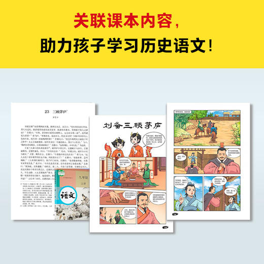 读客漫画讲透上下五千年.东汉 历史启蒙快人一步！历史漫画 商品图2