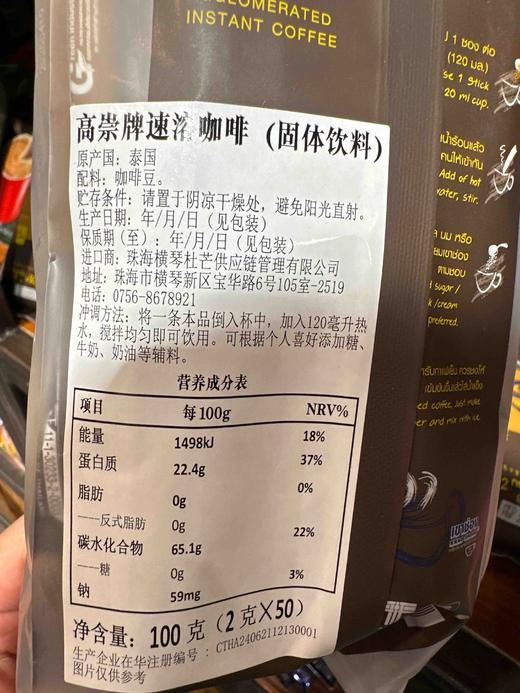 泰国高崇牌速溶黑咖啡100g 商品图7
