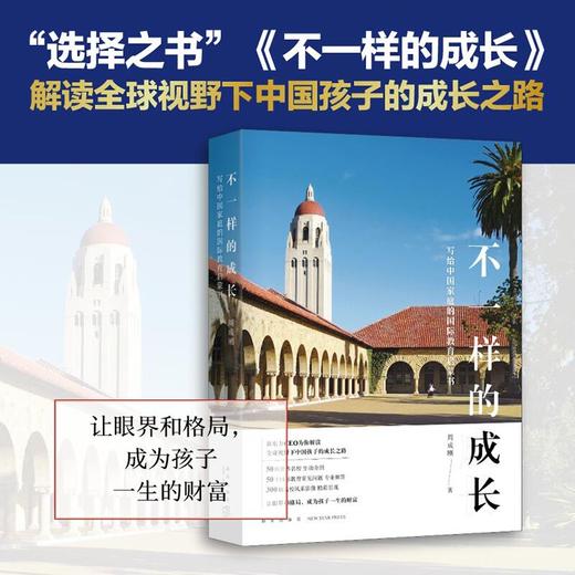 3册套装 写给中国家庭的国际教育三部曲 周成刚国际教育出国留学镜头里的世界名校旅行摄影国外大学 商品图4