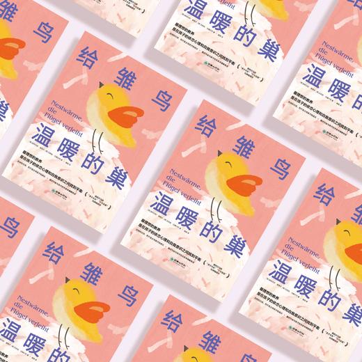 《给雏鸟温暖的巢》 商品图7