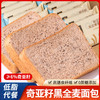 「独立包装」奇亚籽黑麦全麦面包吐司 代餐饱腹糕点零食 商品缩略图0
