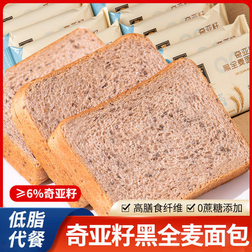 「独立包装」奇亚籽黑麦全麦面包吐司 代餐饱腹糕点零食 商品图0