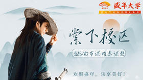 328-棠下校区特惠课包
