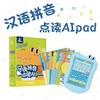 汉语拼音点读AIpad(套书8本） 商品缩略图0