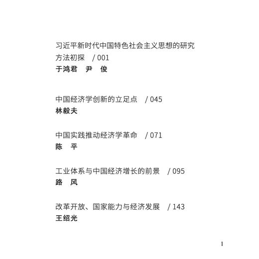 《大局：知名学者共论中国新发展》 商品图5