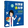 科学家讲科学 商品缩略图1