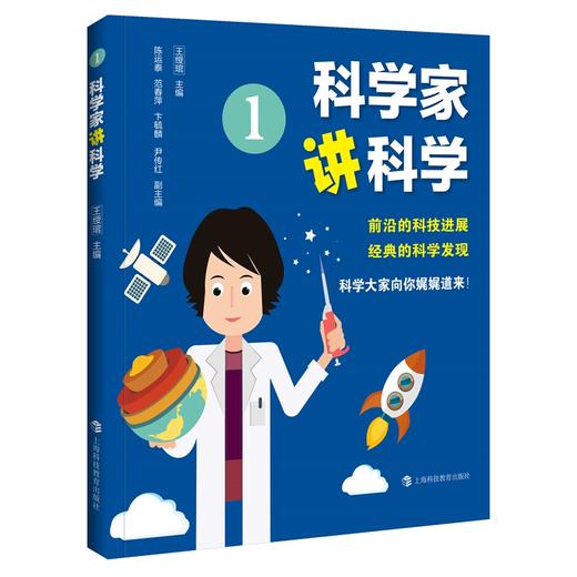 科学家讲科学 商品图1