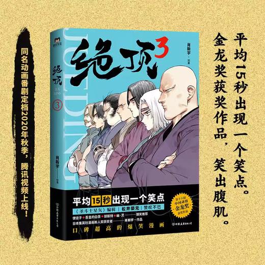 绝顶（1-6珍藏套装） 商品图3