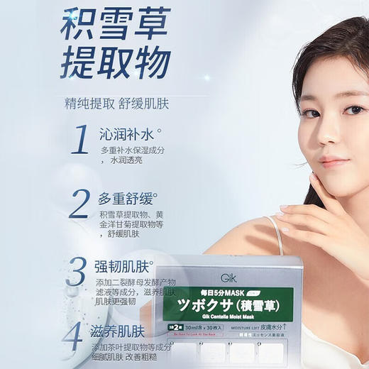 GIK 积雪草修复面膜 30ML*30片 商品图1