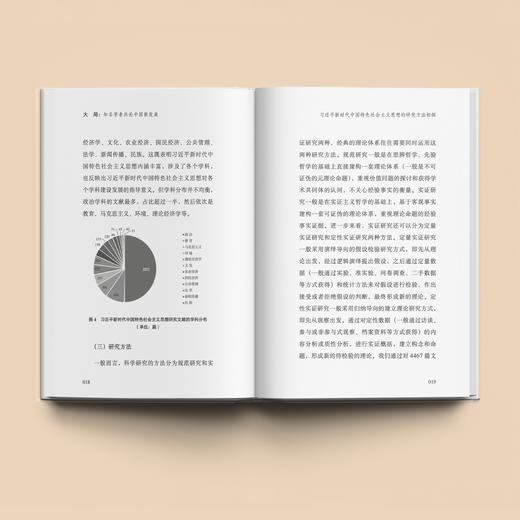 《大局：知名学者共论中国新发展》 商品图3