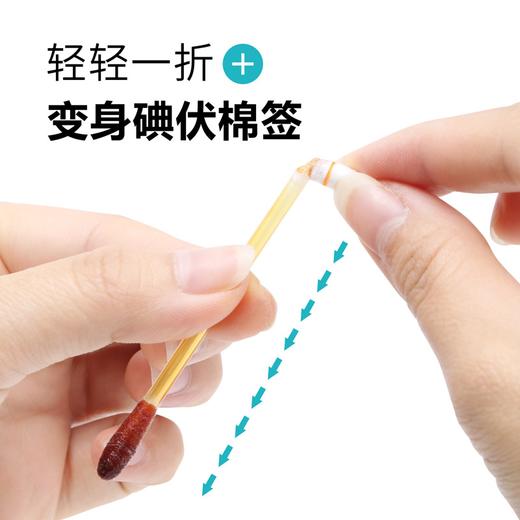 一次性碘伏消毒 棉棒便携式消毒 折断式棉棒便捷护理护理棉签桶装 商品图3