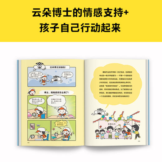小学生漫画我能管好时间 商品图5