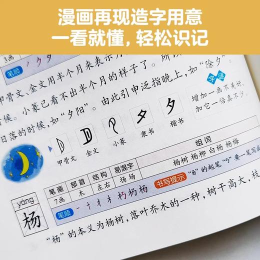 漫画图解小学语文3500字上下共2册123年级语文同步部编版华东理工大学出版社语文教材汉字全解一看就懂一学就会小学教辅全国通用版 商品图3