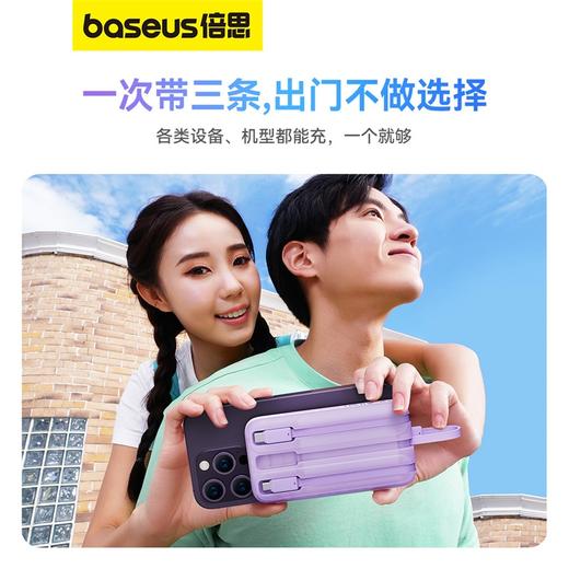 明电数显快充移动电源三线版 商品图5