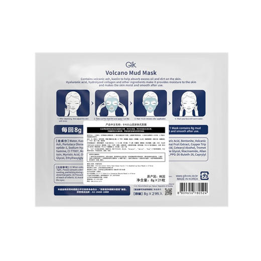 GIK火山泥清洁泥膜 8g*21袋 商品图1
