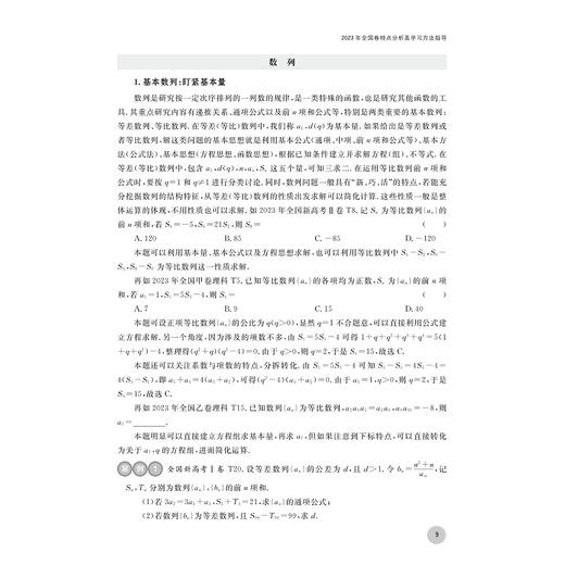 2023年高考全国卷深度解析 数学/高考数学全国卷研究组/高考绿皮书/读懂2023/决战2024/浙大数学优辅/浙江大学出版社 商品图3