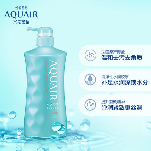 水之密语（AQUAIR）沐浴露男女通用 海盐沐浴露600ml  滋润醒肤紧致沐浴乳 商品图2