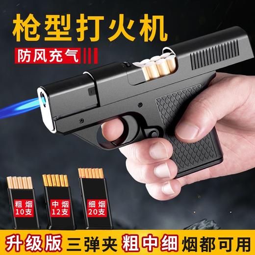 创意枪型打火机充气防风点烟模型军迷玩具便携点火枪2:2不可发射 商品图3