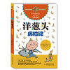罗大里经典作品--洋葱头历险记 商品缩略图0