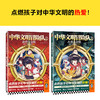 《中华文明冒险队》全2册 | 点燃孩子对中华文明的热爱 商品缩略图2