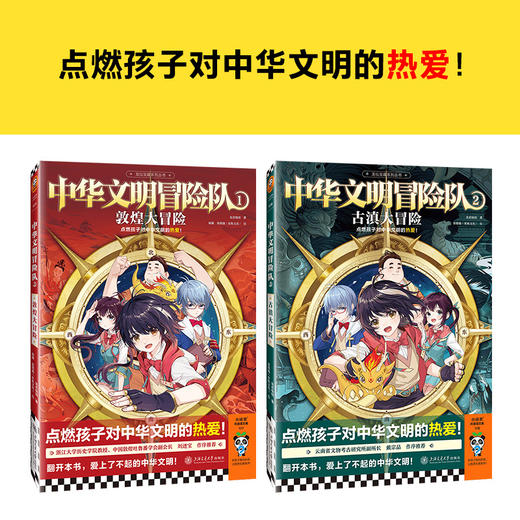 《中华文明冒险队》全2册 | 点燃孩子对中华文明的热爱 商品图2