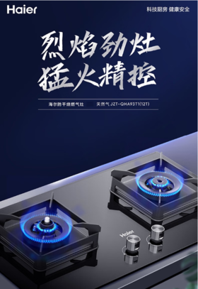 新款海尔5.2kW台嵌两用钢化玻璃燃气灶专利防干烧JZT-QHA93T1(12T)