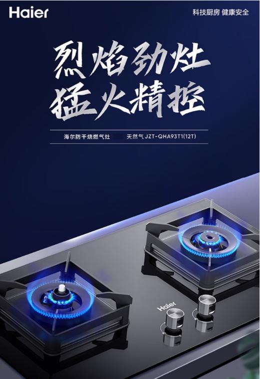 新款海尔5.2kW台嵌两用钢化玻璃燃气灶专利防干烧JZT-QHA93T1(12T) 商品图0