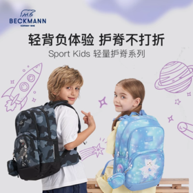 【开学季】挪威Beckmann贝克曼护脊书包女男孩1-3年级小学生书包护脊减压儿童双肩包20LSport Kids 20L