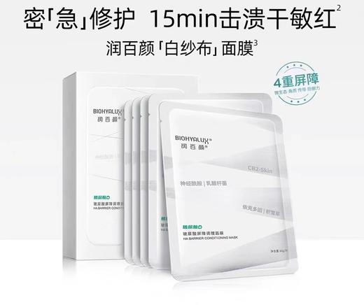 润百颜白纱布面膜 玻尿酸屏障修复舒缓敏感肌去红白纱布 商品图4