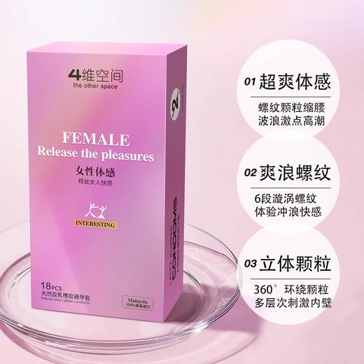 4维空间 女性体感 8只 超爽大颗粒螺纹按摩情趣避孕套 【四维空间高端进口情趣安全套】 商品图3