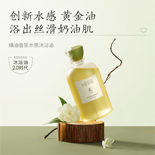 【半亩花田】精油香氛水感沐浴油400g 商品图1