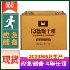 13压缩干粮饼干900压缩饼干代餐饱腹高能90压缩干粮应急储备食品 商品缩略图0