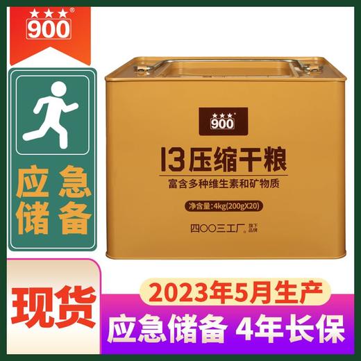 13压缩干粮饼干900压缩饼干代餐饱腹高能90压缩干粮应急储备食品 商品图0