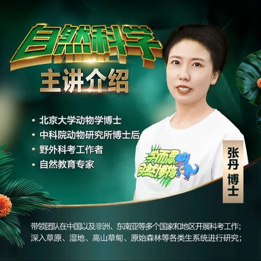 【学而思自然博物】6-12岁适用 海洋、陆地2个主题 直播课+礼盒珍宝 商品图2