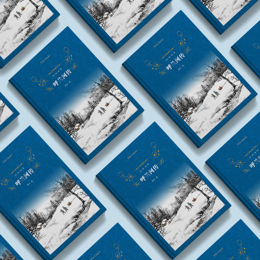 《呼兰河传》（经典译林版） 商品图4