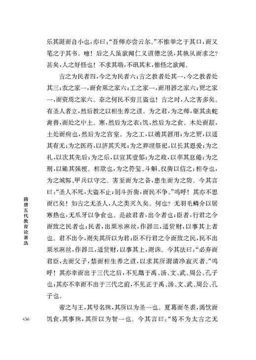 隋唐五代教育论著选（隋唐五代教育与考试研究丛书） 商品图3