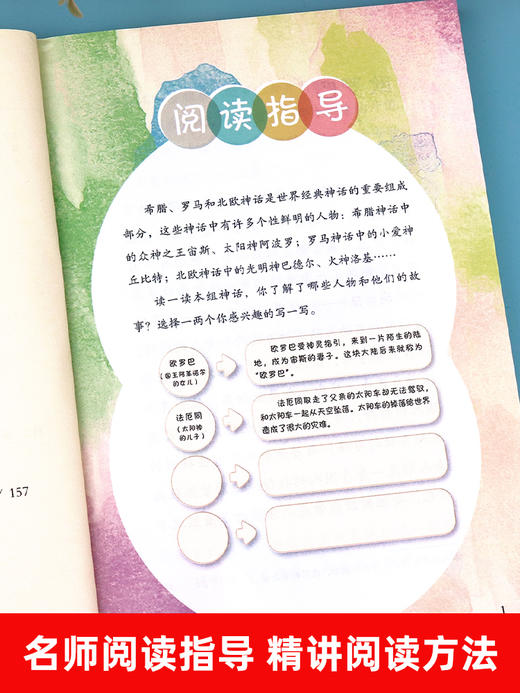 中国古代神话传说四年级上册阅读课外书必读全套快乐读书吧 人教版和世界经典神话与传说故事上下册 人民教育出版社 曹文轩的书籍 商品图2