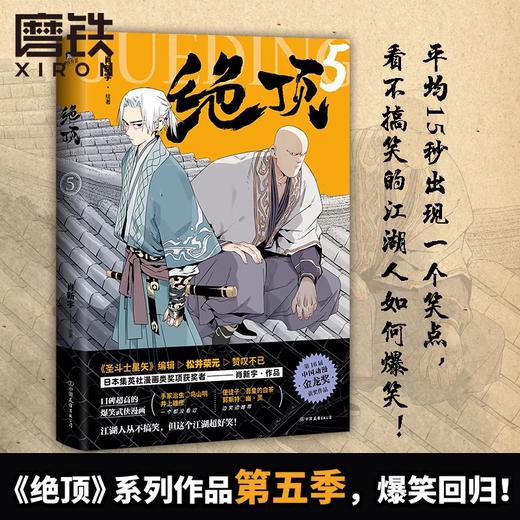 绝顶（1-6珍藏套装） 商品图5
