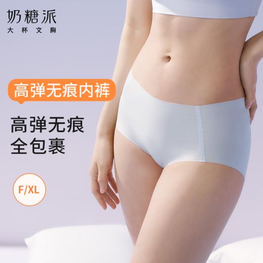 【积分兑换】[轻梦凉感内裤]高弹无痕内裤女士夏季薄款[满29元包邮] 商品图0