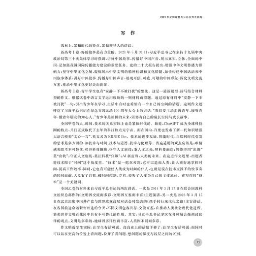 2023年高考全国卷深度解析 语文/浙大优学/高考绿皮书/高考语文全国卷研究组/读懂2023/决战2024/浙江大学出版社 商品图2