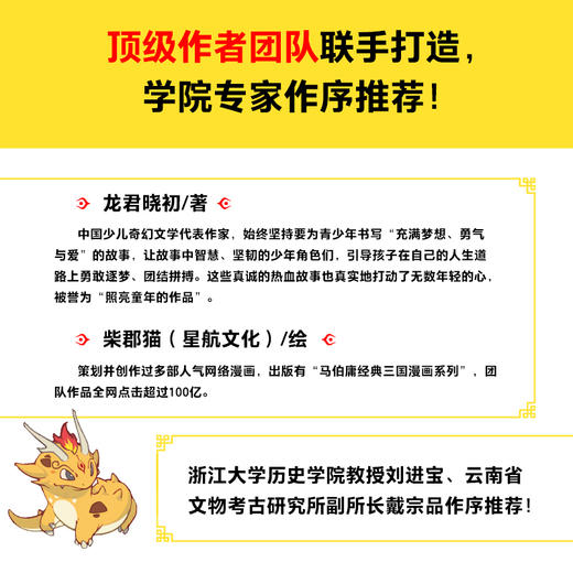 《中华文明冒险队》全2册 | 点燃孩子对中华文明的热爱 商品图7