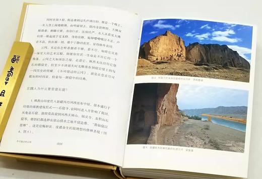 不可错过的系列三种：《不可错过的云冈》《不可错过的麦积山》《不可错过的克孜尔》，精装，小32开，铜版彩印，赵昆宇等，江苏凤凰美术出版社2022-2023年一版一印，三册总定价：294，售价199元。 商品图9