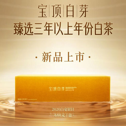 【竹叶青】宝顶白芽-白毫银针（一级） 商品图0
