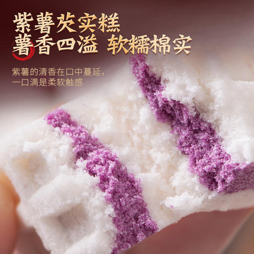 「两款口味」无添加蔗糖紫薯黑米芡实糕 代餐糕点网红特产零食 商品图1