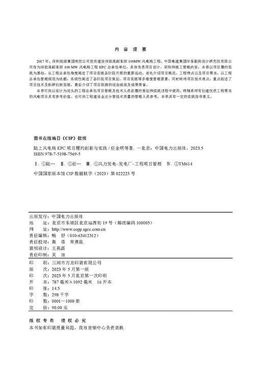 陆上风电场EPC项目履约创新与实践 商品图3