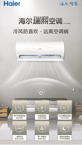 海尔（Haier） 空调挂机瑞熙 大1.5新一级变频冷暖壁挂式自清洁除菌空调 海尔 KFR-35GW/B3KHA81U1