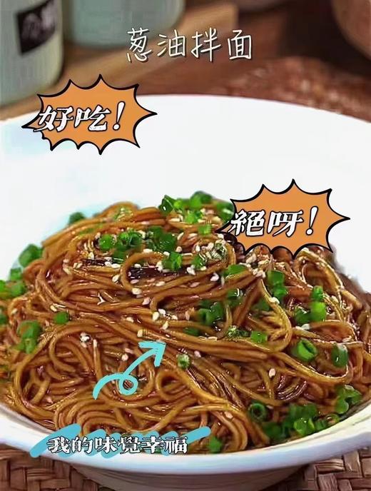 罗小仙葱油拌面 商品图1
