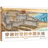 全套3册穿越时空的中国长城+数学思维2册 6-8-12岁儿童穿越时空百科全书JST科普图书绘本藏在中国历史里的数学思维中国长城+大运河 商品缩略图4