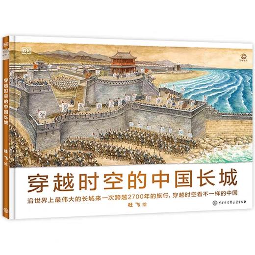 全套3册穿越时空的中国长城+数学思维2册 6-8-12岁儿童穿越时空百科全书JST科普图书绘本藏在中国历史里的数学思维中国长城+大运河 商品图4