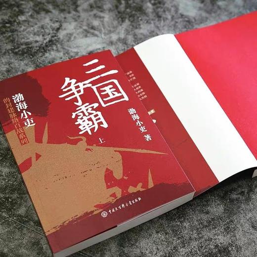 三国争霸上中下全3册 渤海小吏封建脉络百战系列JST 三国史解读 采用破案式写法寻找历史真相 官渡之战赤壁之战三国志历史中国通史 商品图4